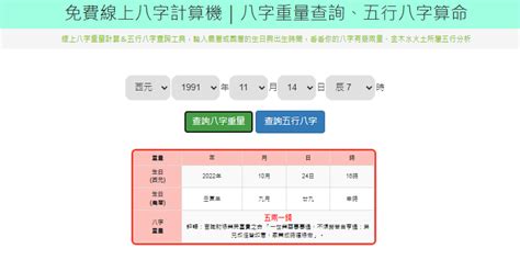 線上八字|免費線上八字計算機｜八字重量查詢、五行八字算